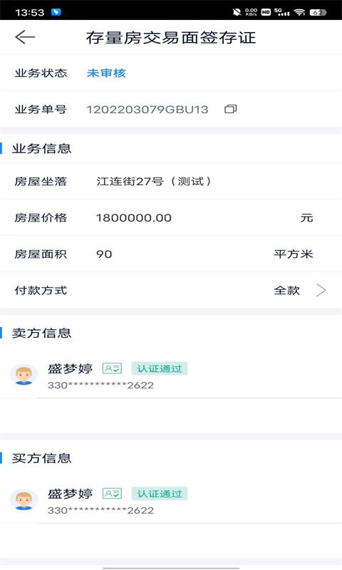 富阳云公证截图
