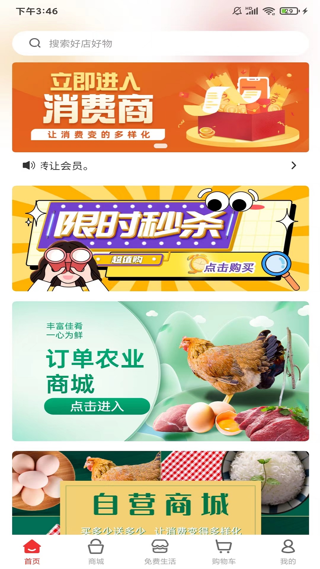 富肴鲜商城截图