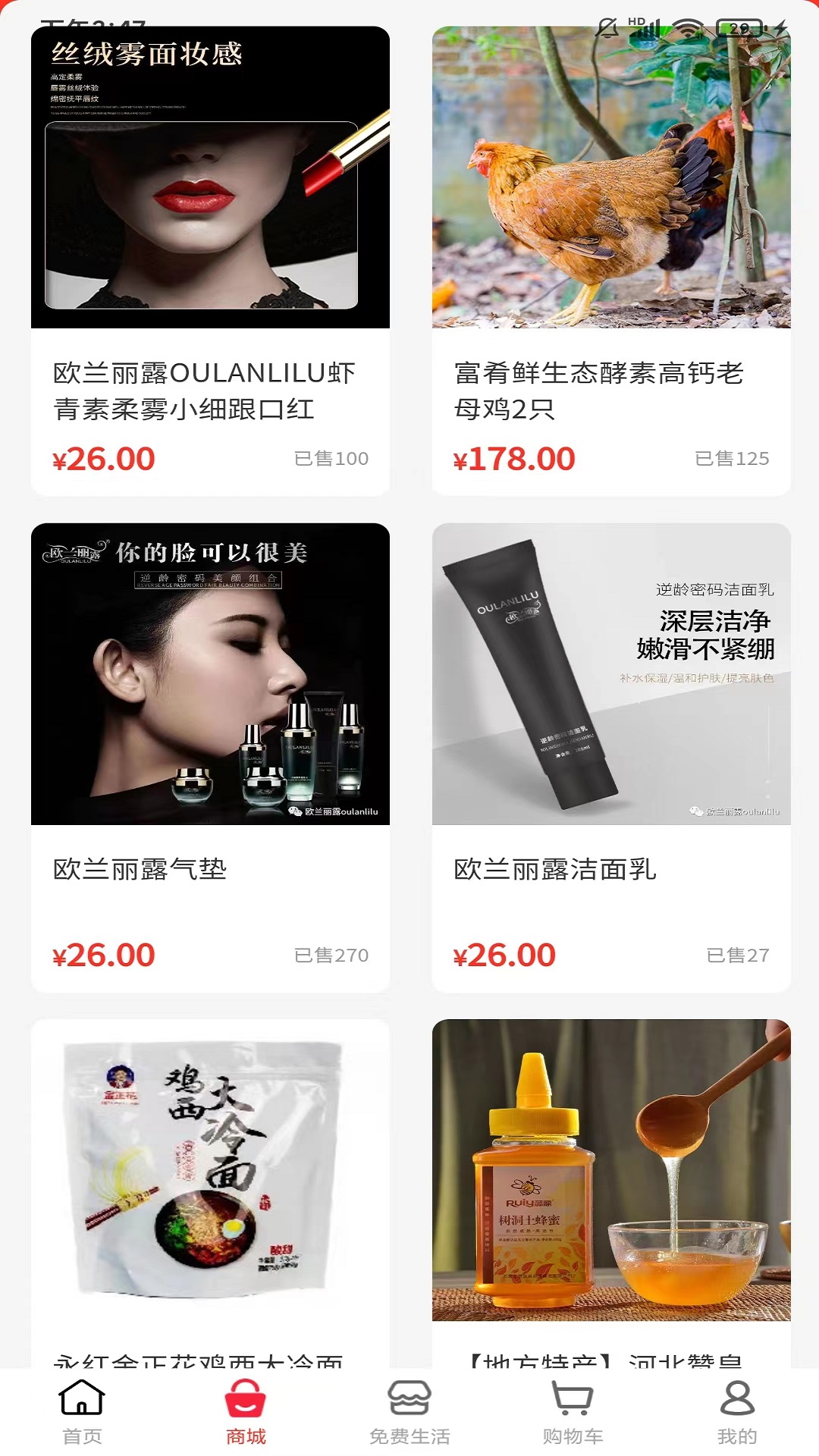 富肴鲜商城截图