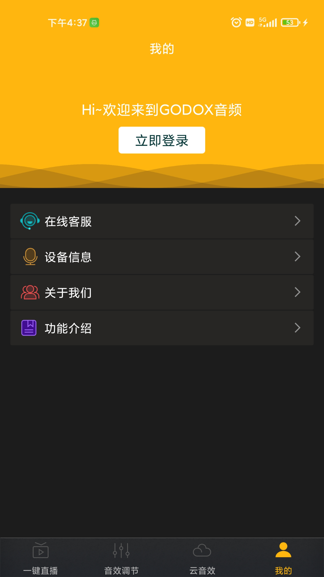 GODOX音频截图