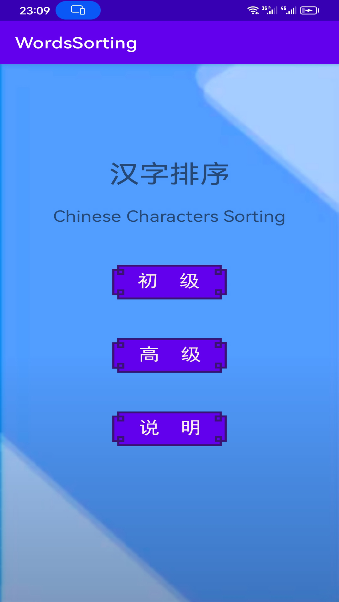 WordsSorting截图