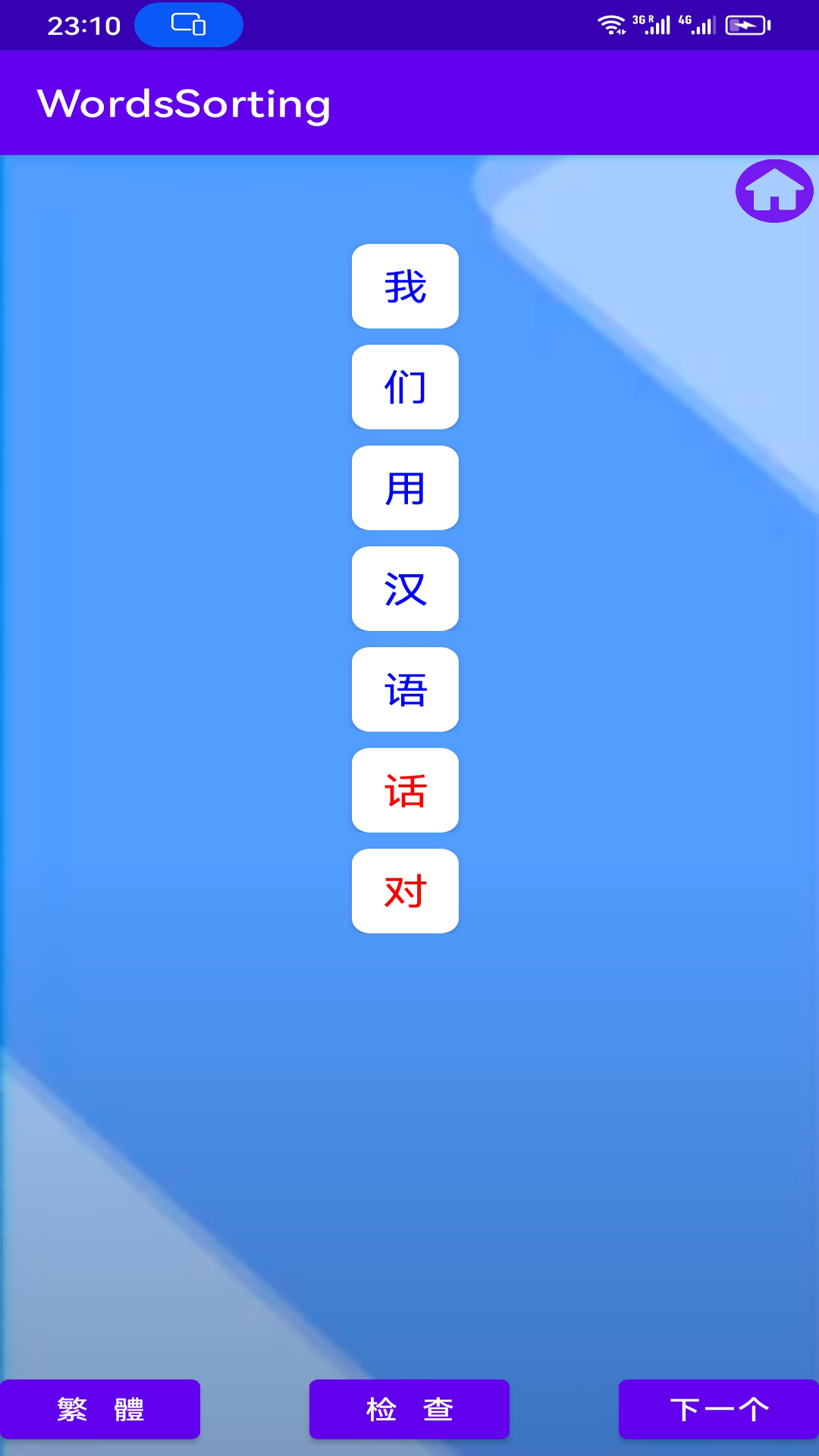 WordsSorting截图