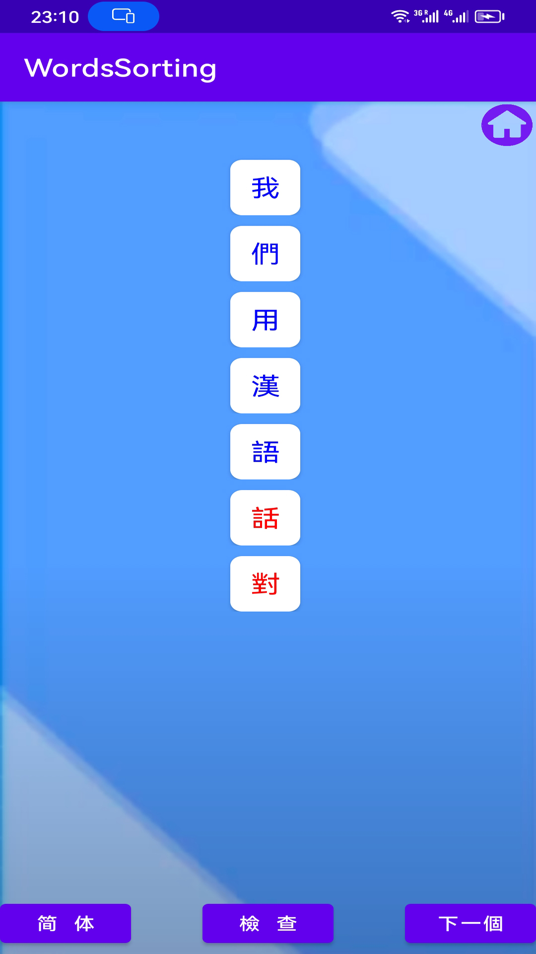 WordsSorting截图