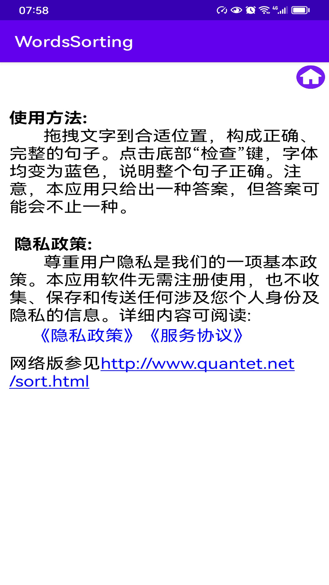 WordsSorting截图