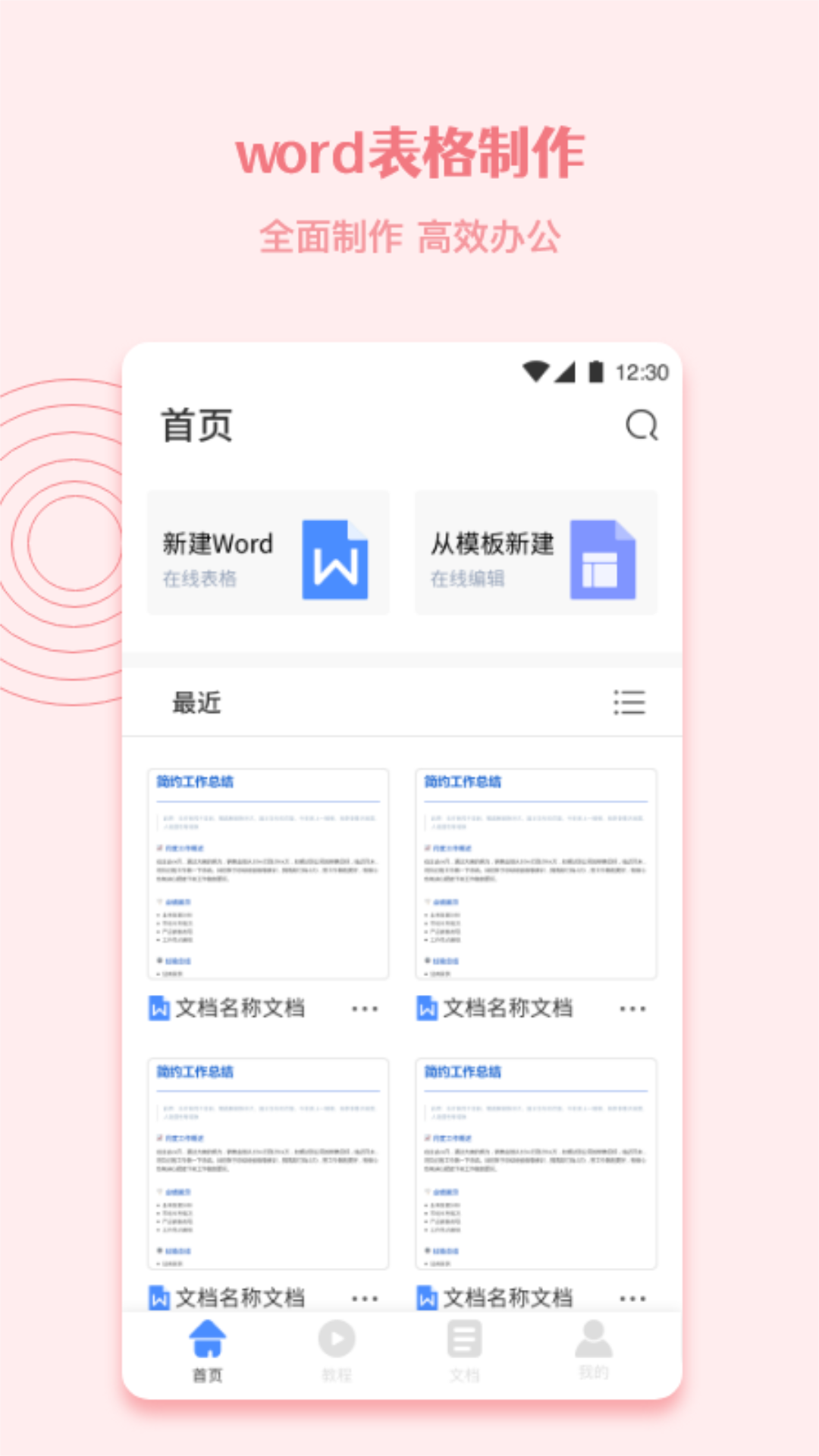 word文档文本编辑工具截图