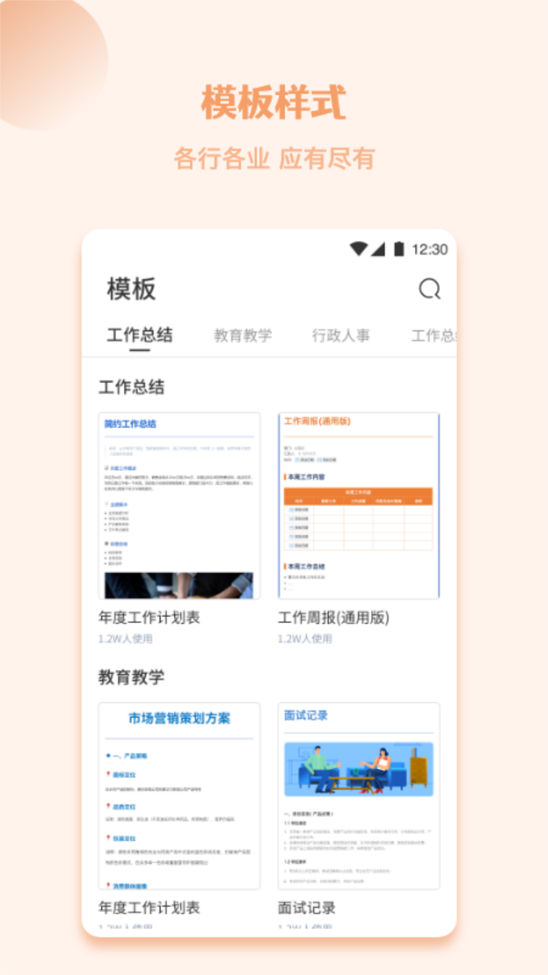 word文档文本编辑工具截图