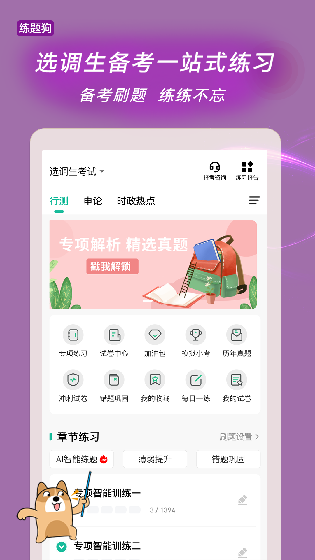 选调生练题狗截图