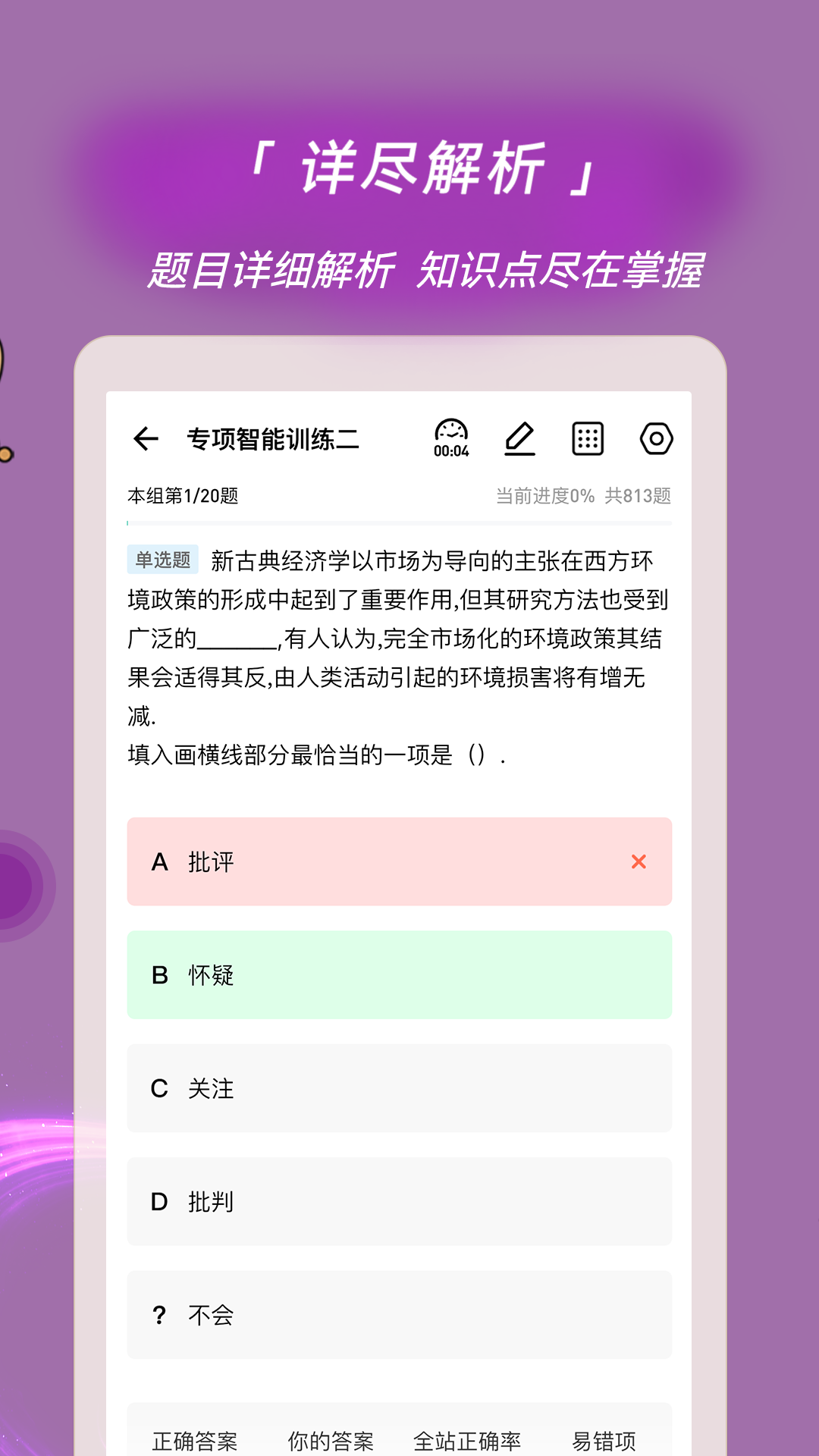 选调生练题狗截图