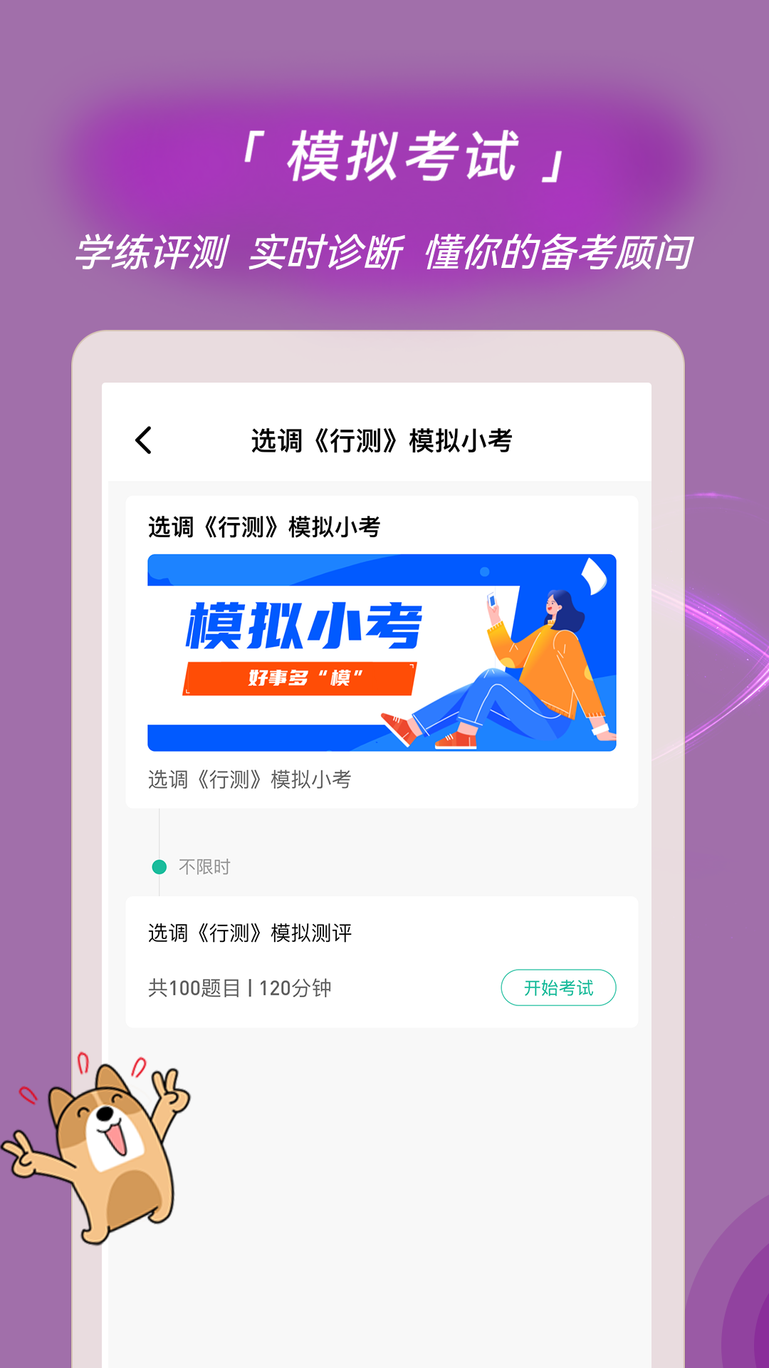 选调生练题狗截图