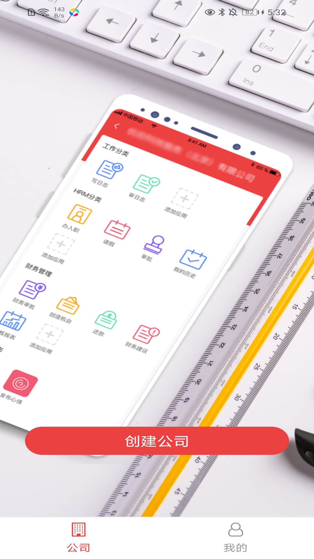 企业第二办公区截图