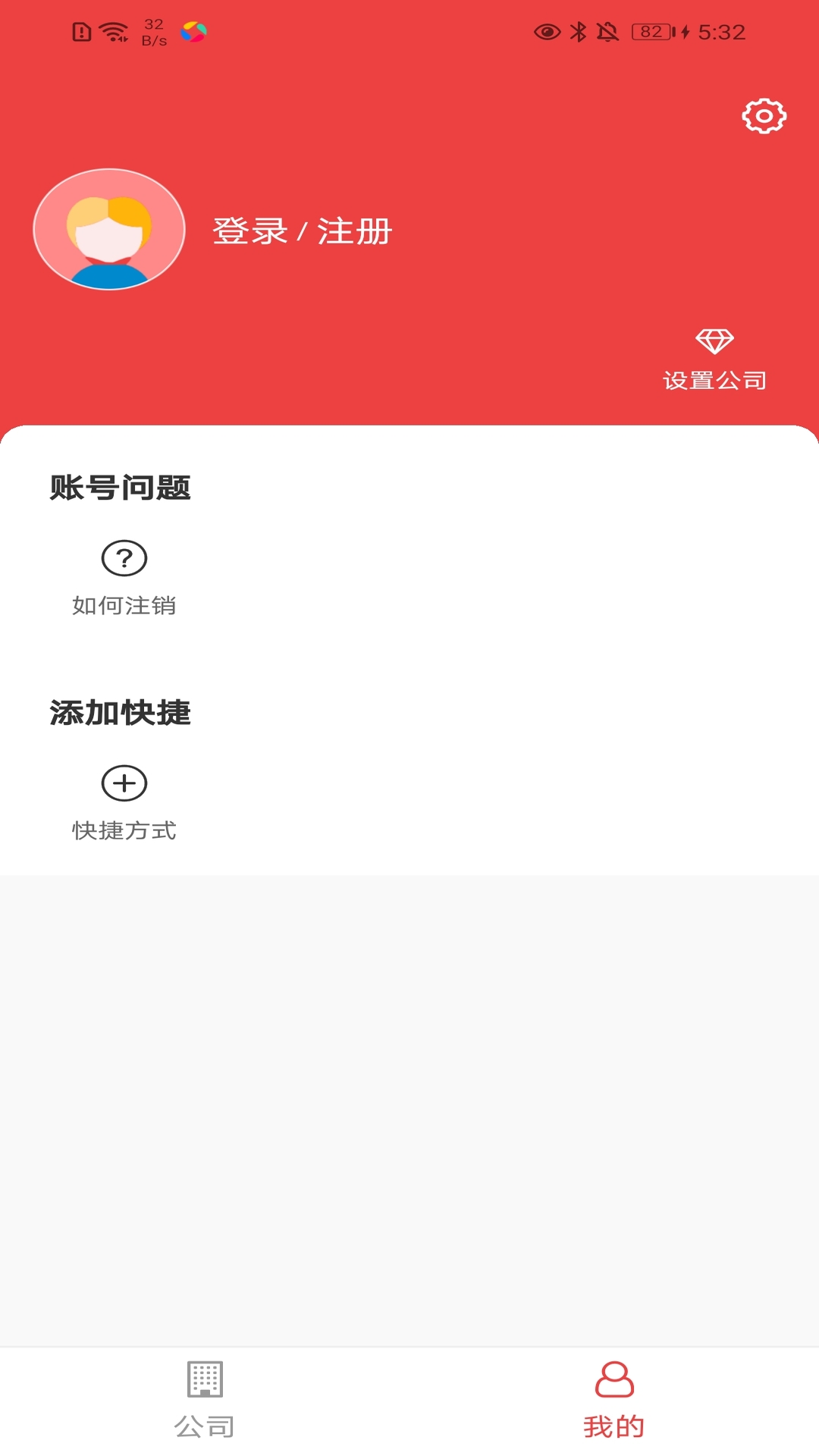 企业第二办公区截图