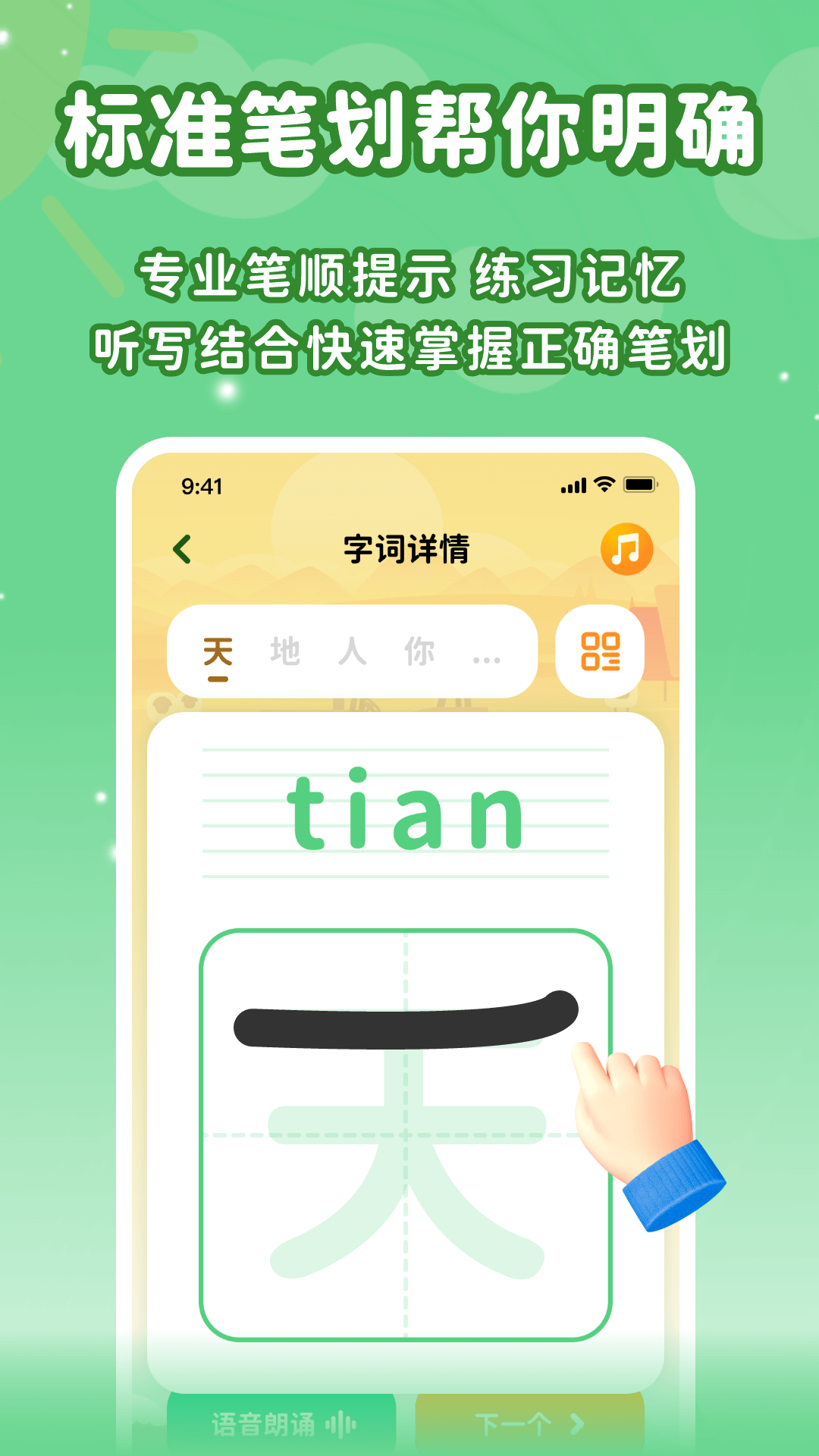 宝宝早教识字口语算术大全截图
