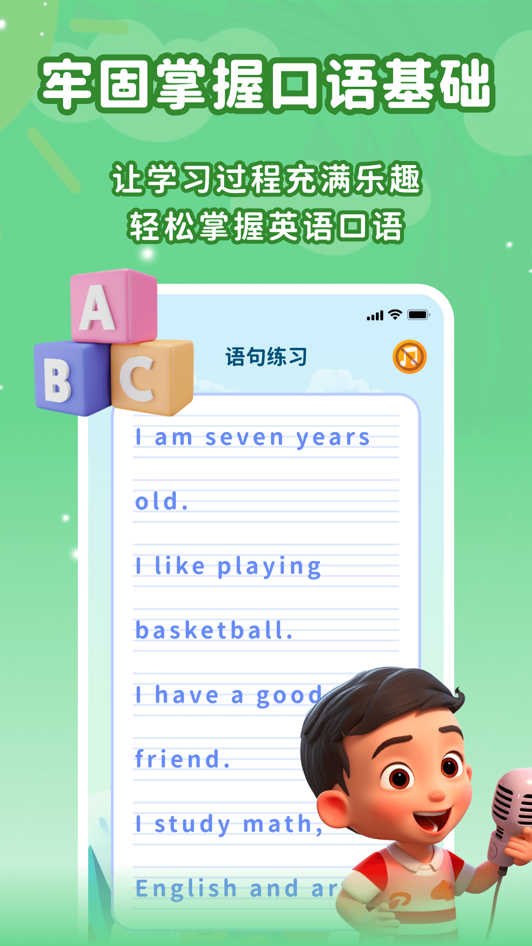 宝宝早教识字口语算术大全截图