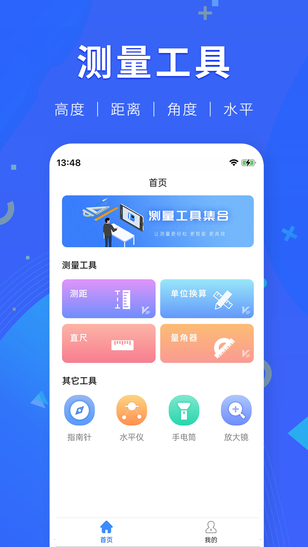 尺子测距截图