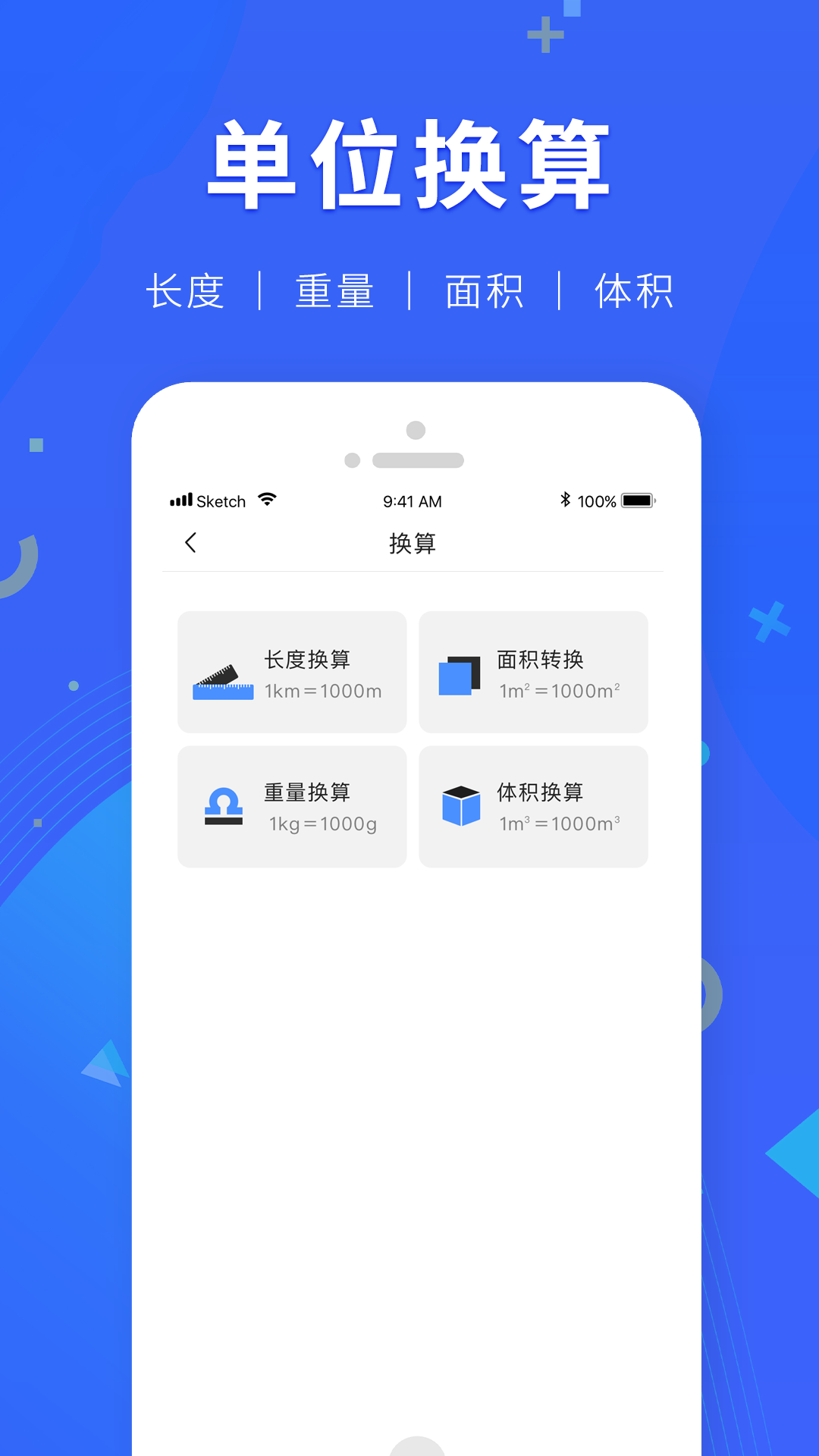 尺子测距截图