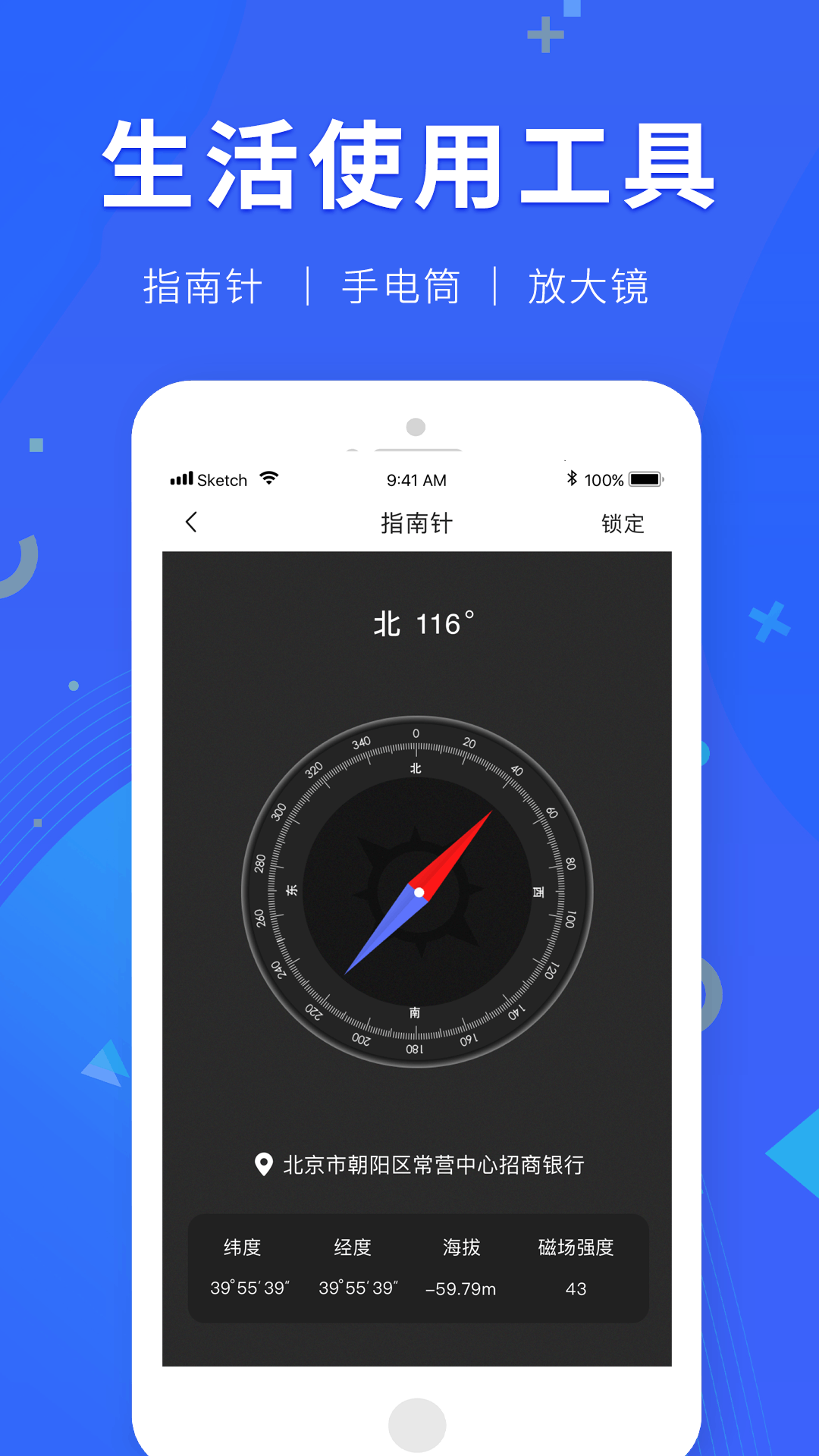 尺子测距截图