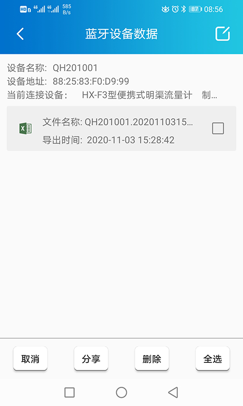 便携式明渠流量计操作系统截图
