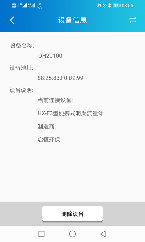 便携式明渠流量计操作系统截图