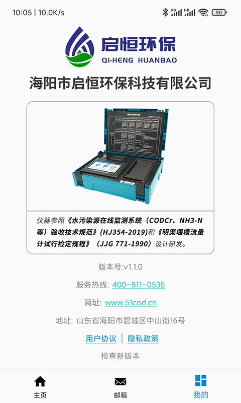 便携式明渠流量计操作系统截图