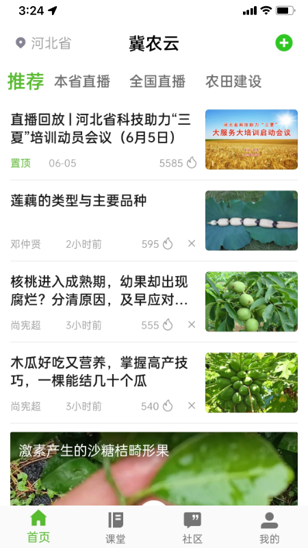 冀农云截图
