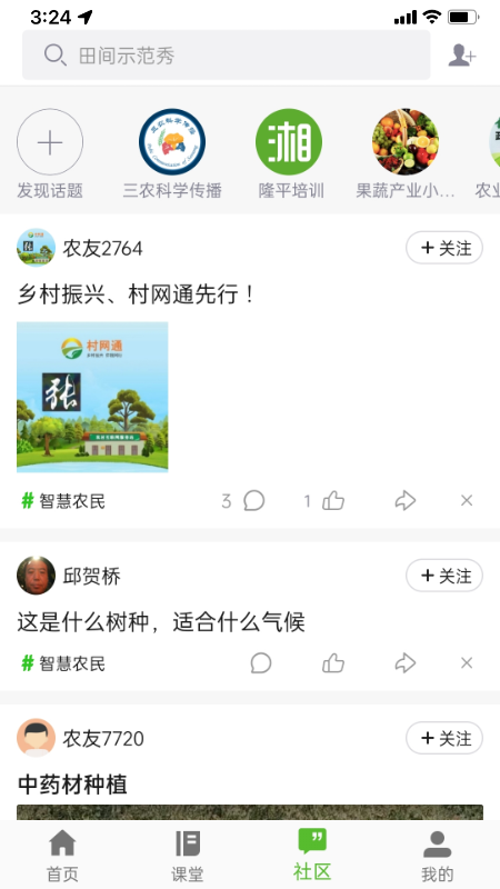 冀农云截图