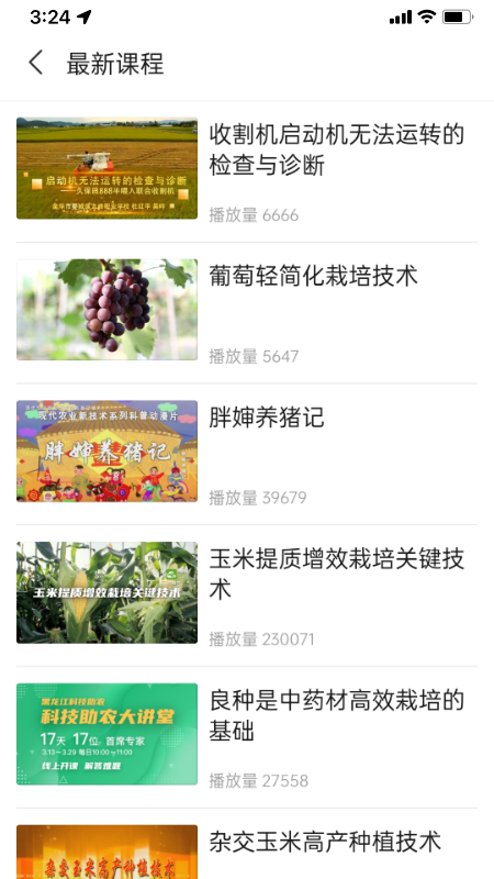 冀农云截图