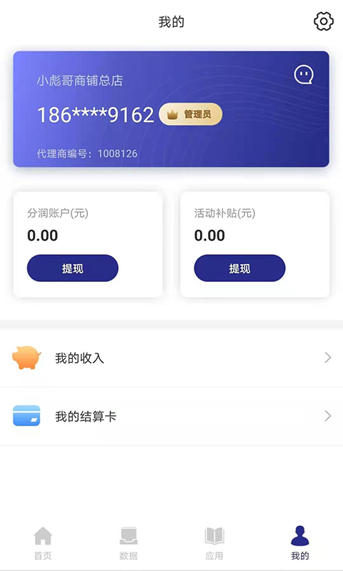 海科伙伴截图