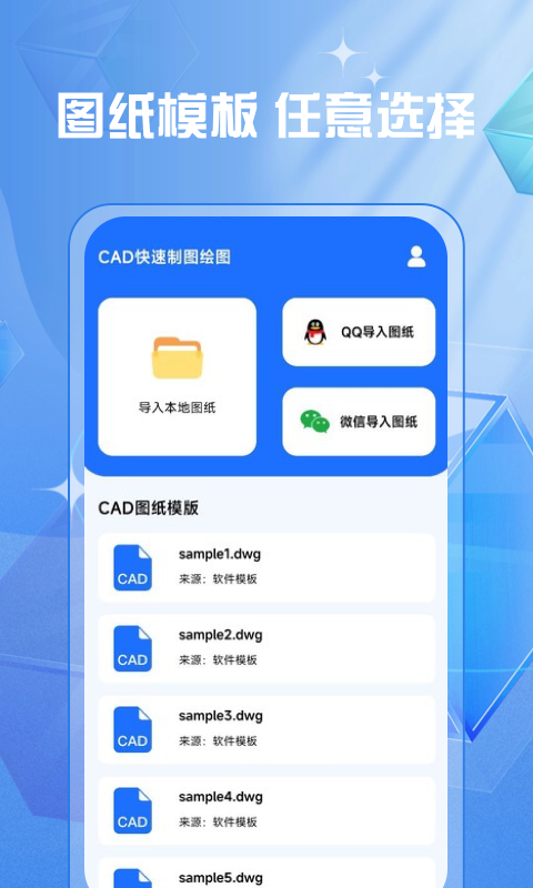 CAD快速制图绘图截图
