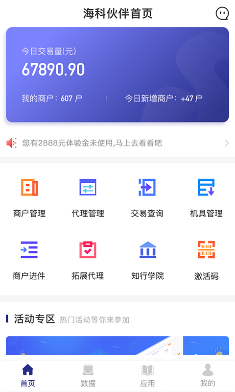 海科伙伴截图