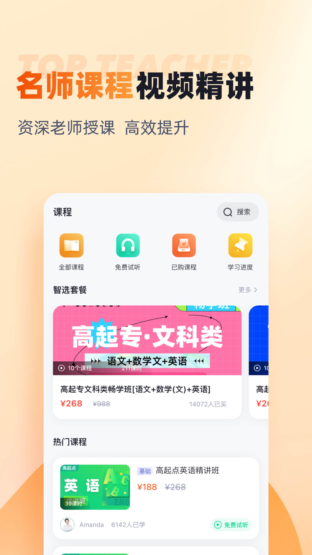成人高考高起点考试聚题库截图