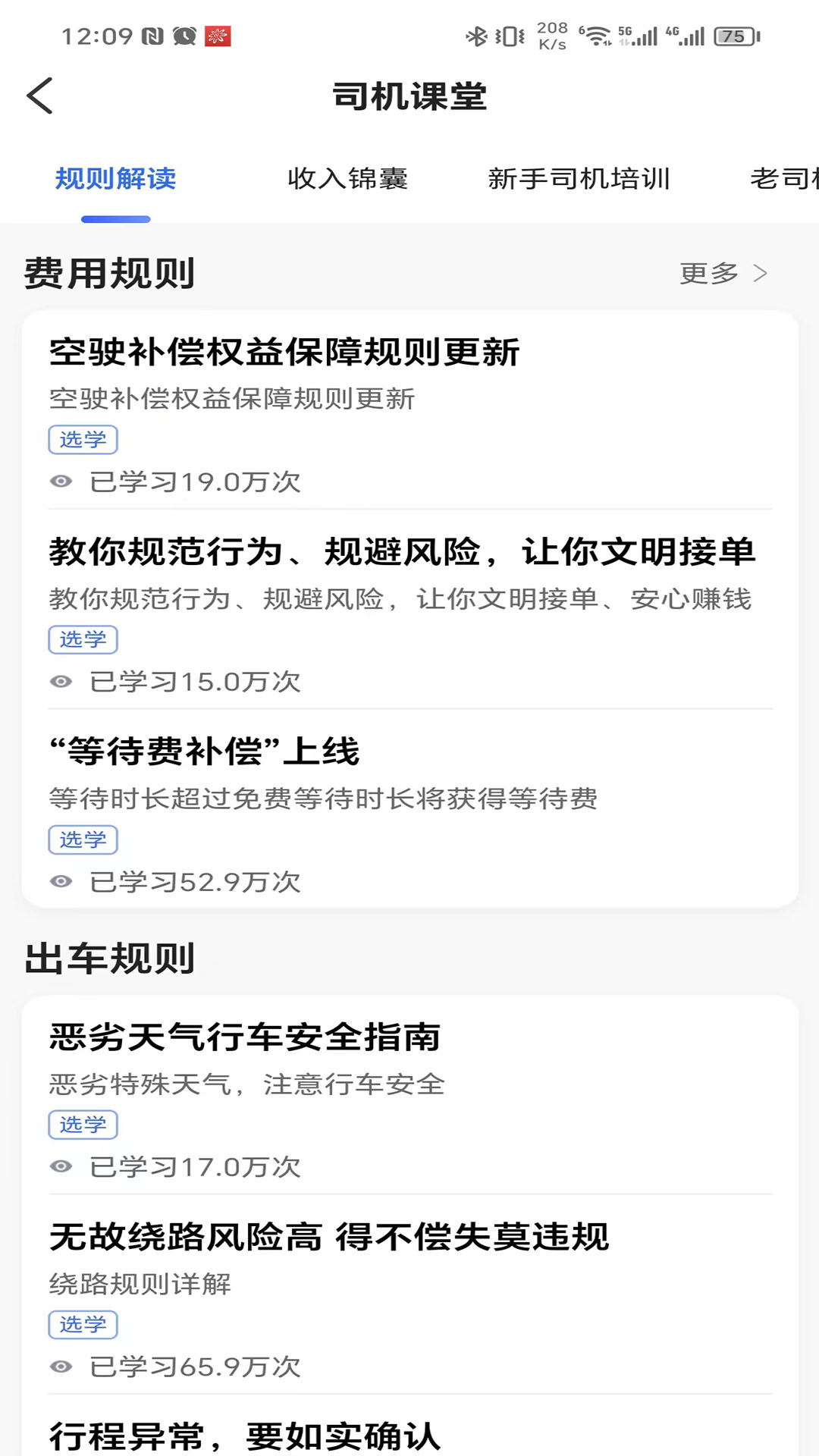 启滴出行司机端截图
