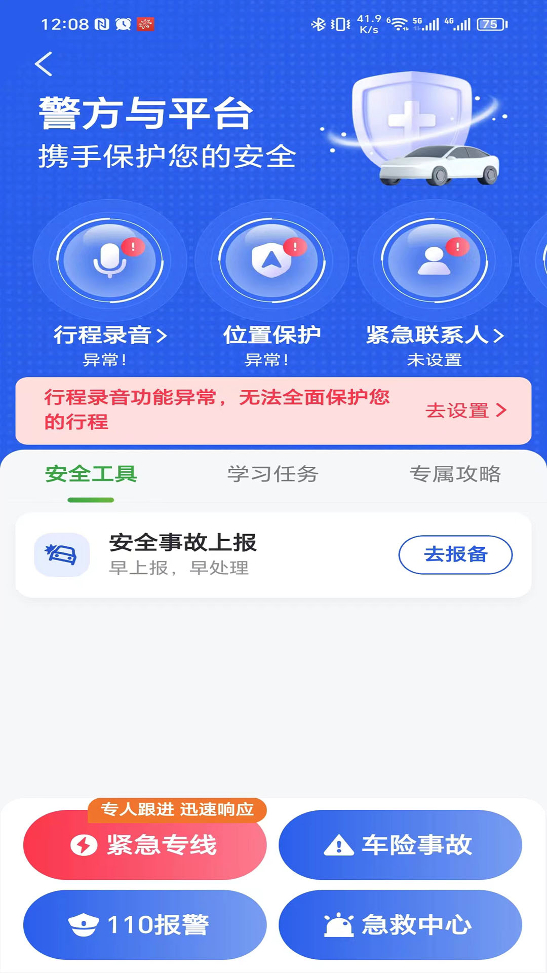 启滴出行司机端截图