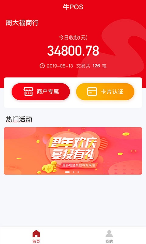 牛POS截图