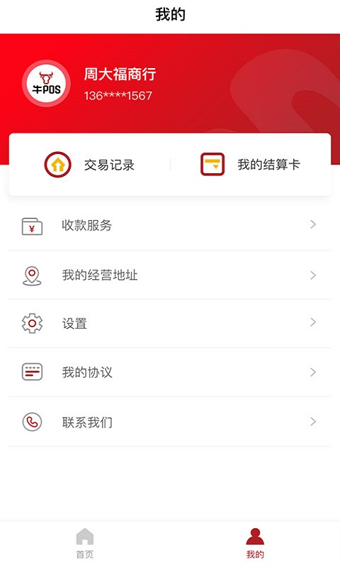 牛POS截图