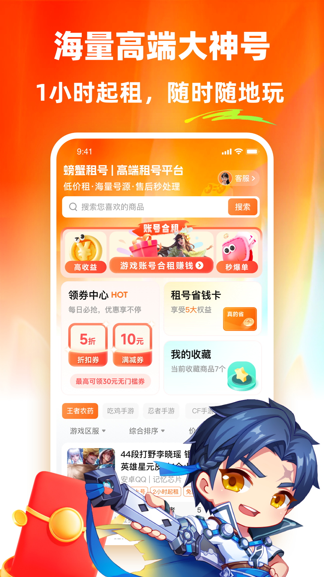 螃蟹租号截图