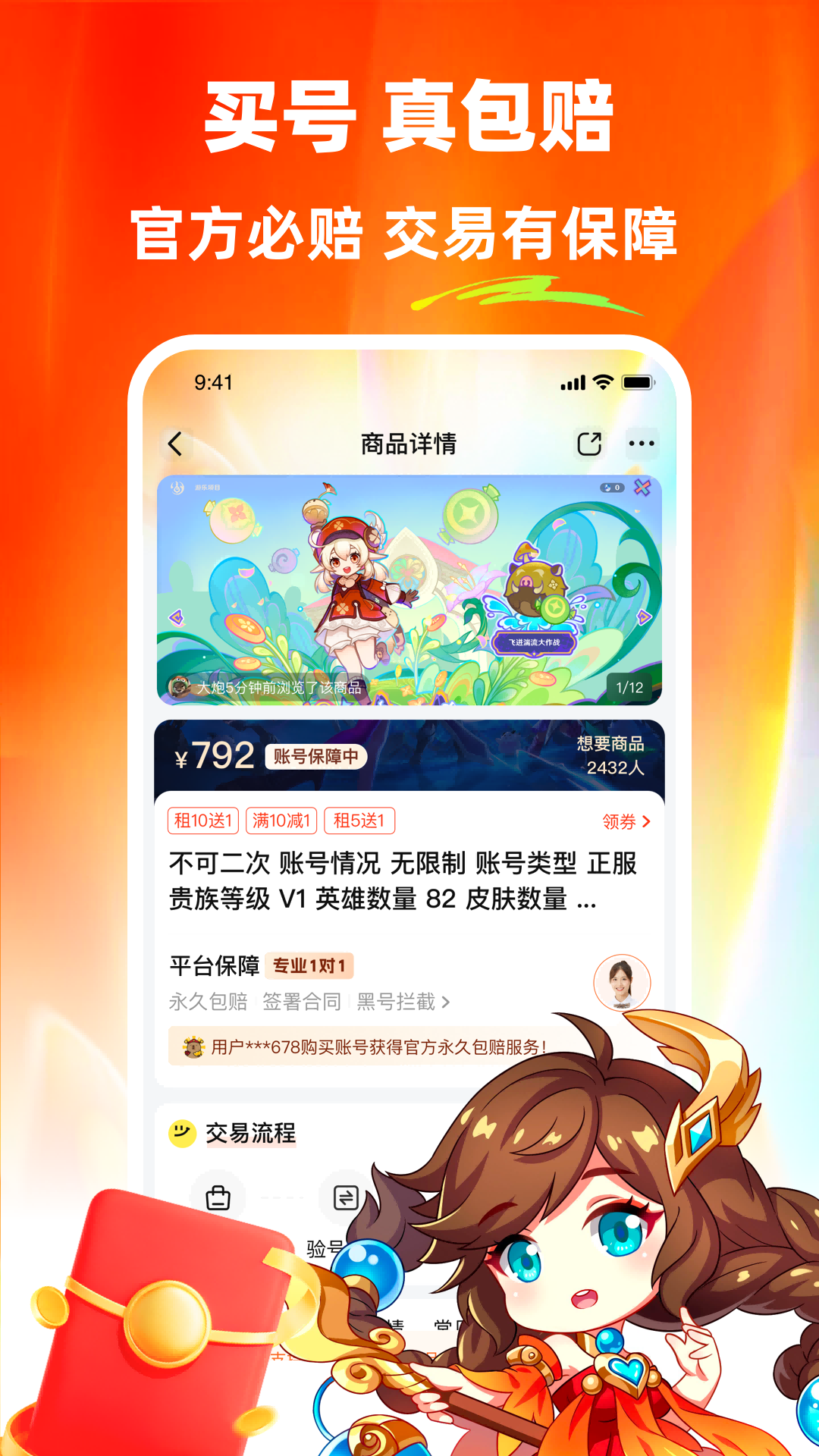 螃蟹租号截图