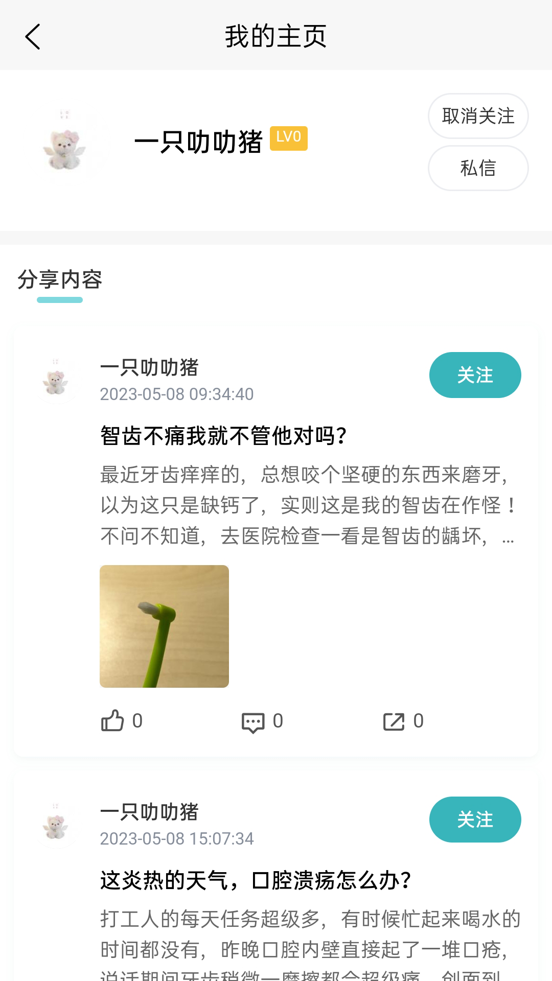 齿荐医学截图