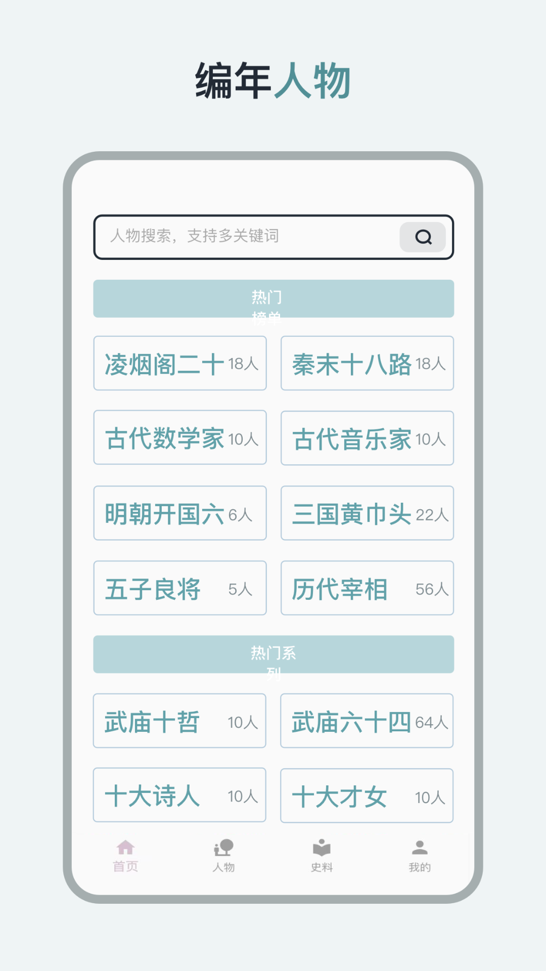 历史年轮截图