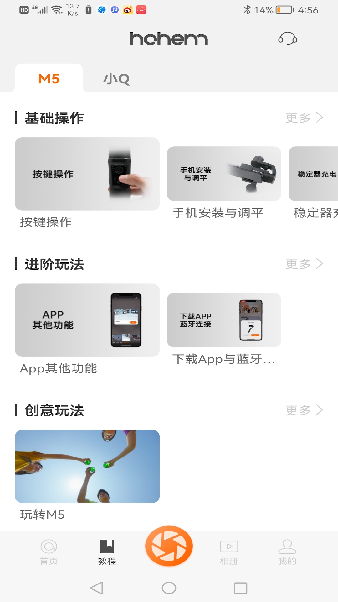 Hohem Joy截图