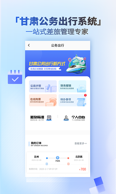 甘肃一码通截图