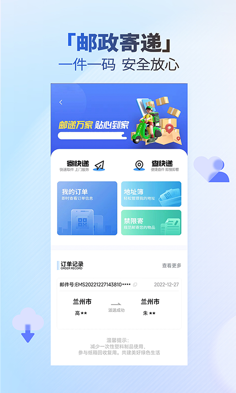 甘肃一码通截图
