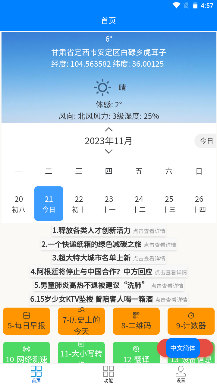 Super工具箱截图