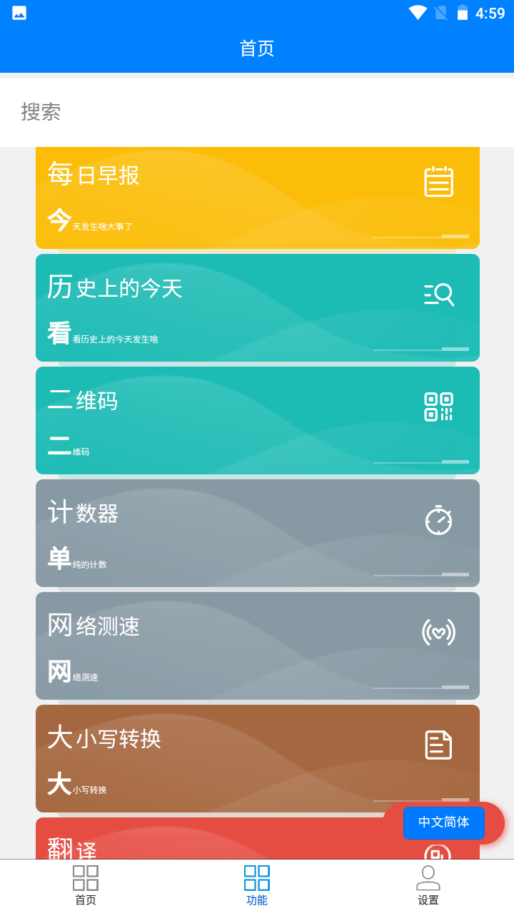 Super工具箱截图