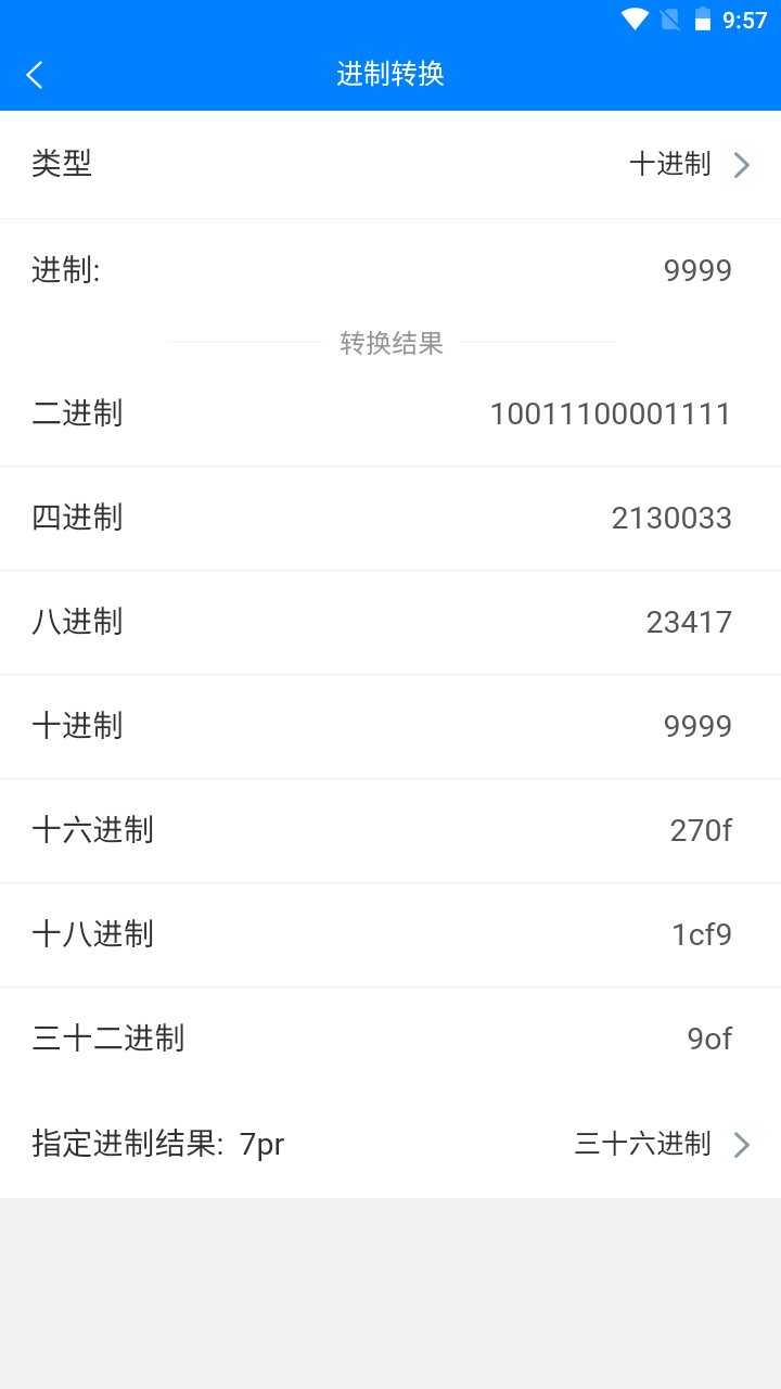 Super工具箱截图