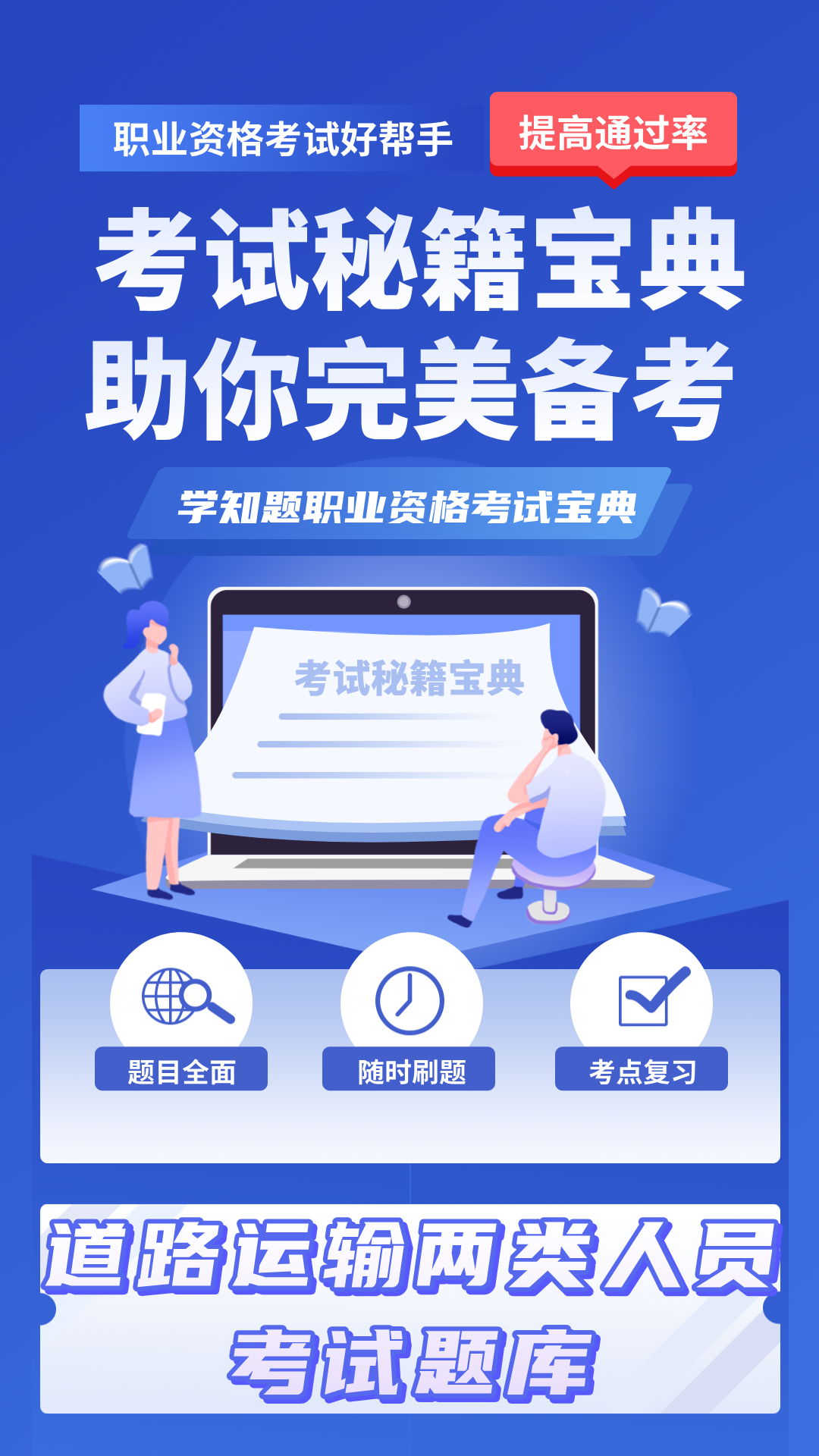 道路运输企业两类人员考试截图