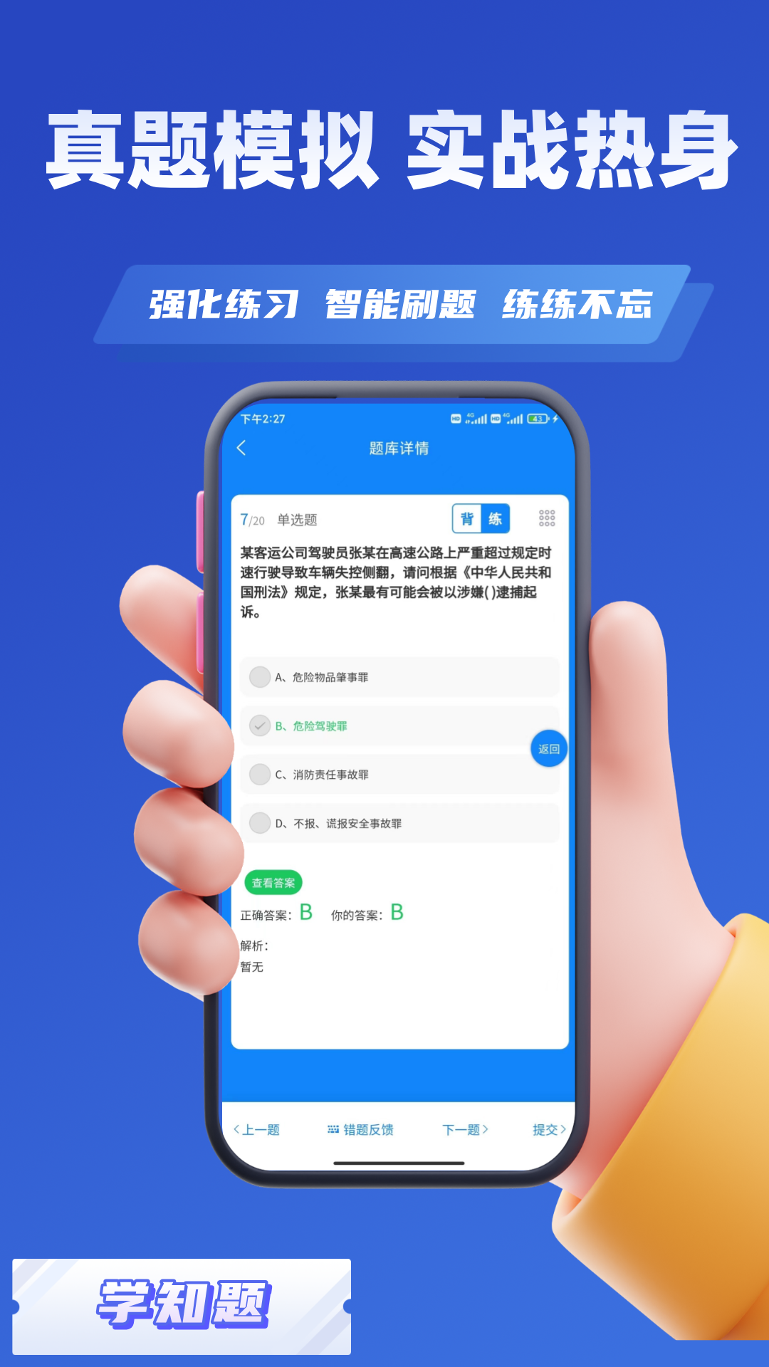 道路运输企业两类人员考试截图