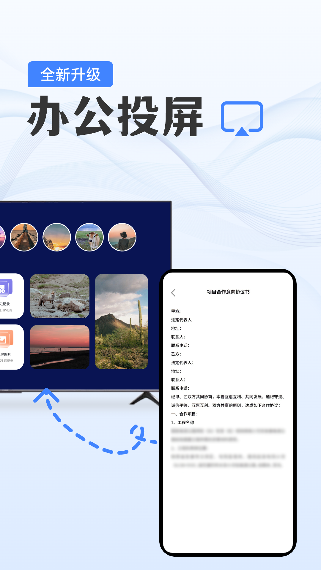 手机电视投屏助手截图