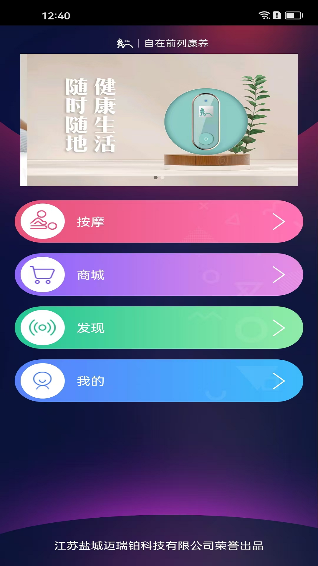 自在前列康养截图