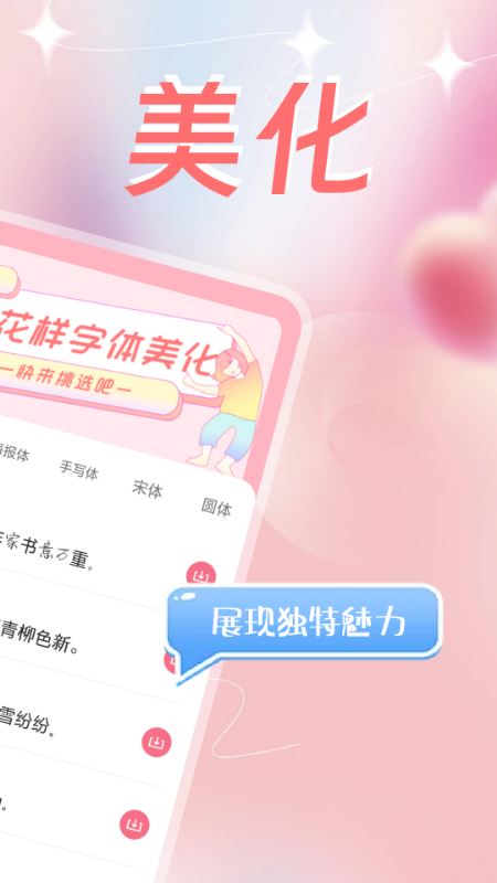 字体美化多多截图