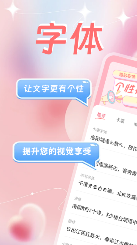 字体美化多多截图